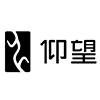 仰望